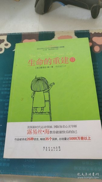 生命的重建2（畅销全球的心灵经典 生命的重建 续集）