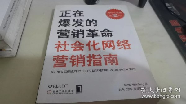 正在爆发的营销革命：社会化网络营销指南