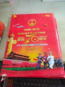 1949-2019热烈庆祝中华人民共和国 建国70周年