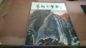 艺术与繁荣 2007 元旦专刊