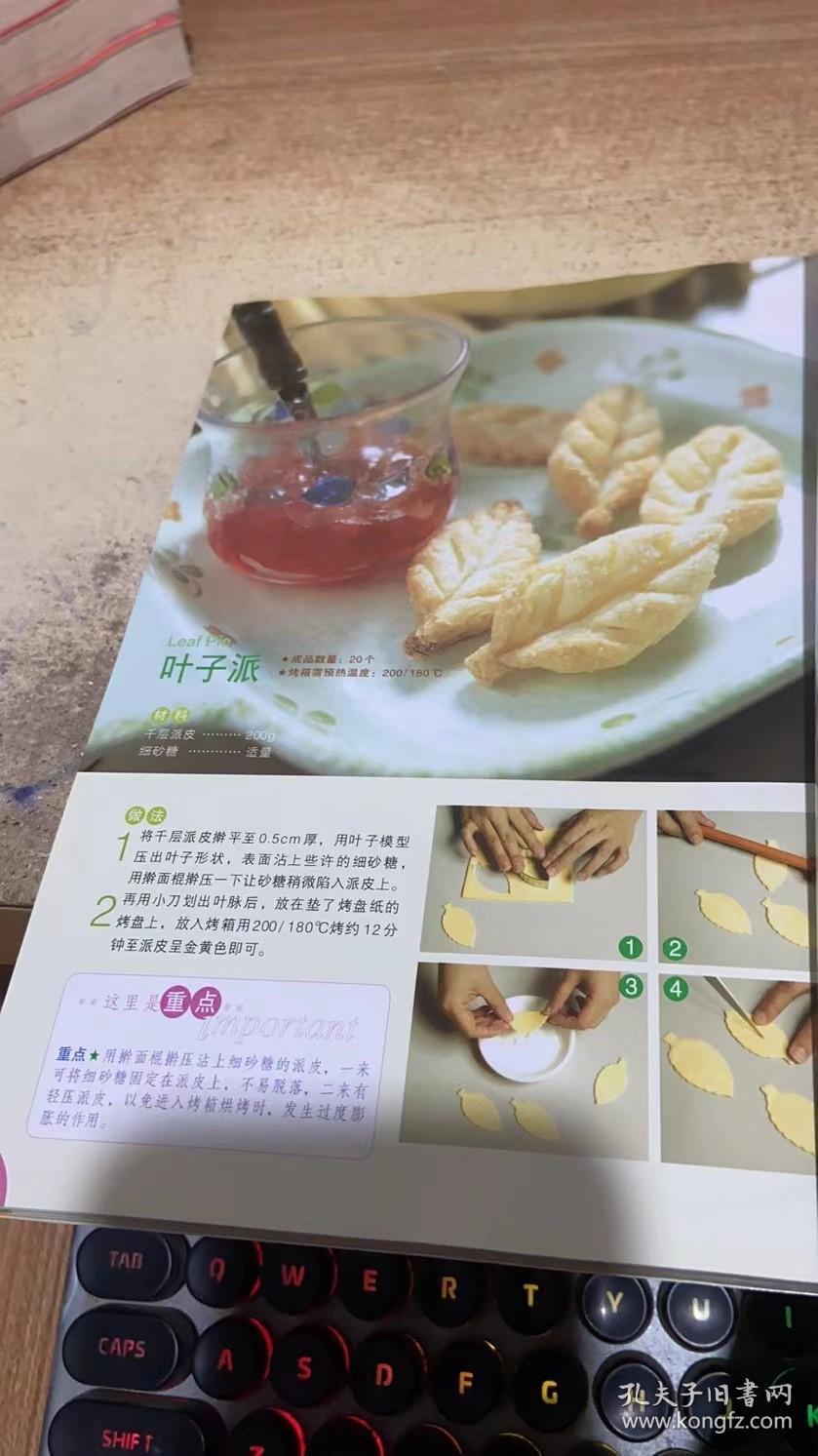 酥皮饼·披萨·派