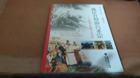 两岸共仰漳台圣宗：台湾的开漳圣王信仰