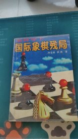 怎样学下国际象棋残局