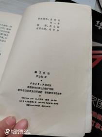 秦汉史话