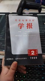 北京电影学院学报 1989 2