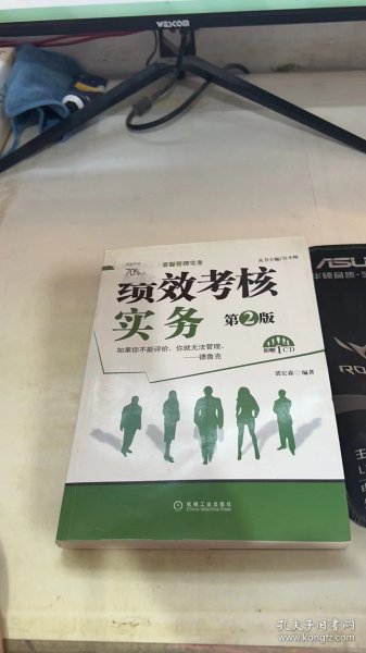 绩效考核实务