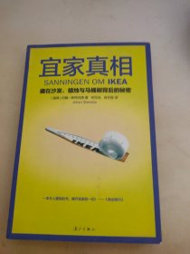 宜家真相：藏在沙发、蜡烛与马桶刷背后的秘密