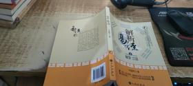解析易经