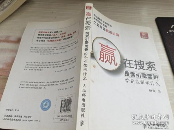 赢在搜索：搜索引擎营销给企业带来什么