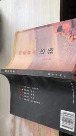 独眼将军 达扬