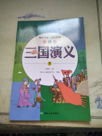 三国演义下