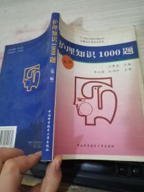 護(hù)理知識1000題