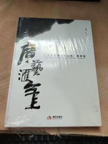 北京联合大学广告学院师生作品集