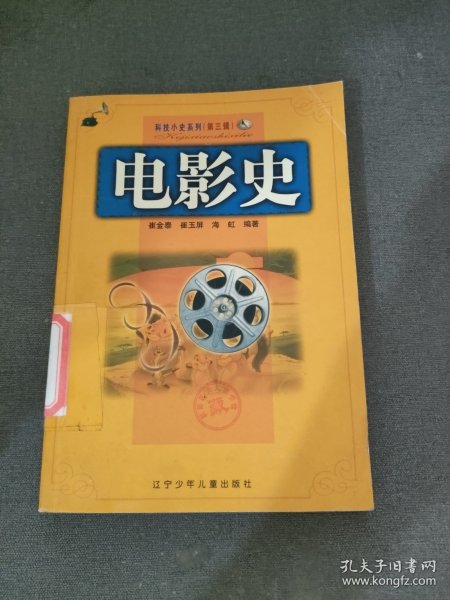 科技小史系列：电影史