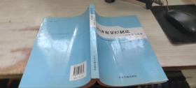 經(jīng)濟犯罪控制論:以司法為視角:from the perspective of jurisdiction