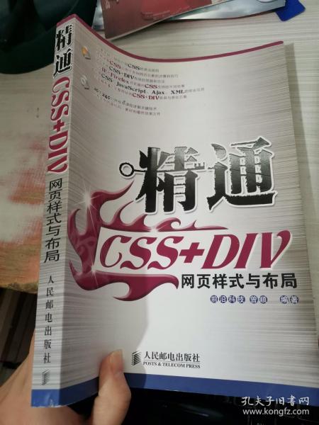 精通CSS+DIV网页样式与布局