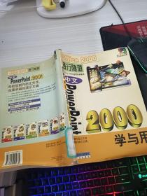 中文PowerPoint2000学与用