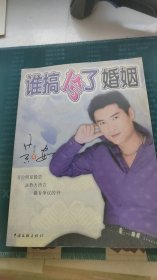 谁搞垮了婚姻