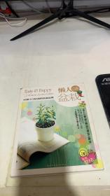 懒人98盆栽：98种小巧轻盈的桌面盆栽