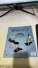 财新周刊2022 43