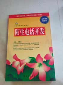 陌生电话开发
