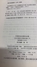 农业部机关工作人员健康知识手册