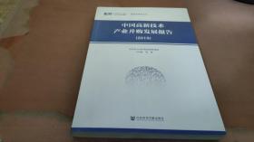 中国高新技术产业并购发展报告（2019）