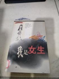 我是女生