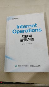 互联网运营之道