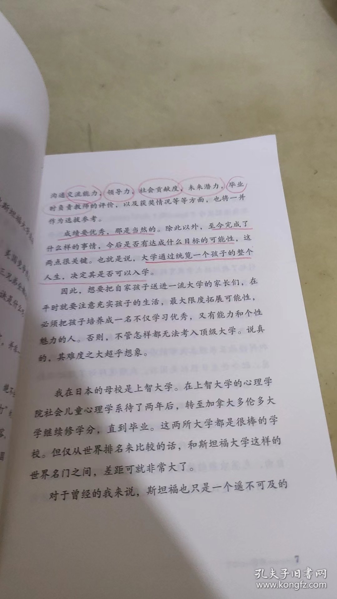 50个教育法：我把三个儿子送入了斯坦福