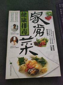 健康排毒家常菜