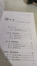 《大学生成功心理训练》——心理素质拓展