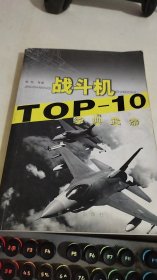 经典武器TOP-10战斗机