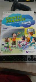 汉语乐园活动手册:英语版