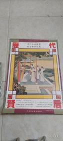 1995年历代贤后挂历（13张全）清代宫廷绘画故宫博物院藏