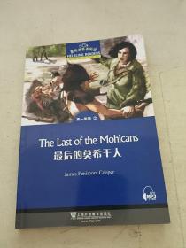 黑布林英语阅读 高一年级,3 最后的莫希干人