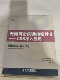 无懈可击的Web设计II——CSS深入应用