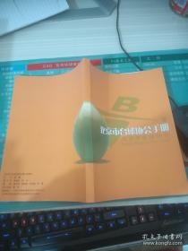 北京市台球协会手册
