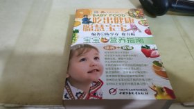 吃出健康聪慧宝宝:宝宝营养指南
