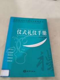 儀式禮儀手冊