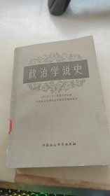 政治学说史(上)