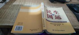 民生与国运:关于中国劳动和社会保障问题的观察与思考