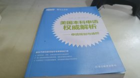 新东方 美国本科申请权威解析——申请规划与选校