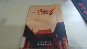 中国历史文化名城丛书-平遥