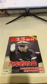 三联生活周刊2005 14