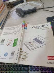 Axure RP7网站和APP原型制作从入门到精通