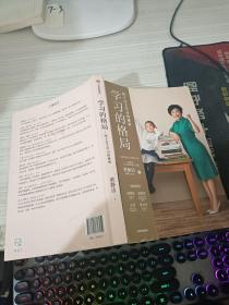 学习的格局：孩子自主学习的秘密（高晓松、俞敏洪、王芳、朱丹等 鼎力推荐！）