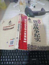 中美货币战争纪实