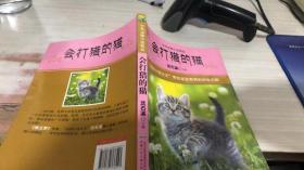 会打猎的猫