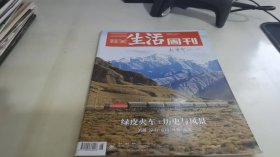 三联生活周刊 2020 26